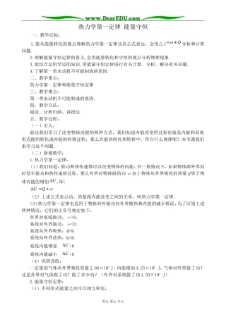 新人教版高中物理选修3-3_热力学第一定律 能量守恒教案1