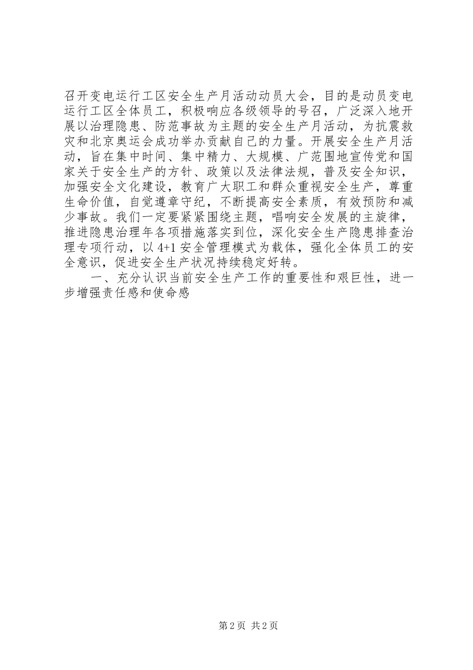 安全生产月动员讲话发言_1_第2页
