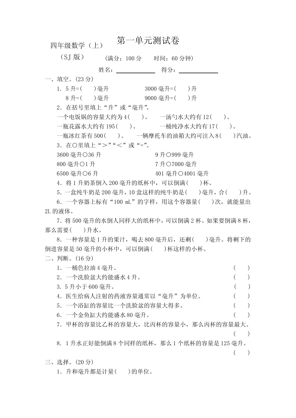 2023-2024新苏教版小学数学4四年级上册全套测试卷(附答案) _第1页