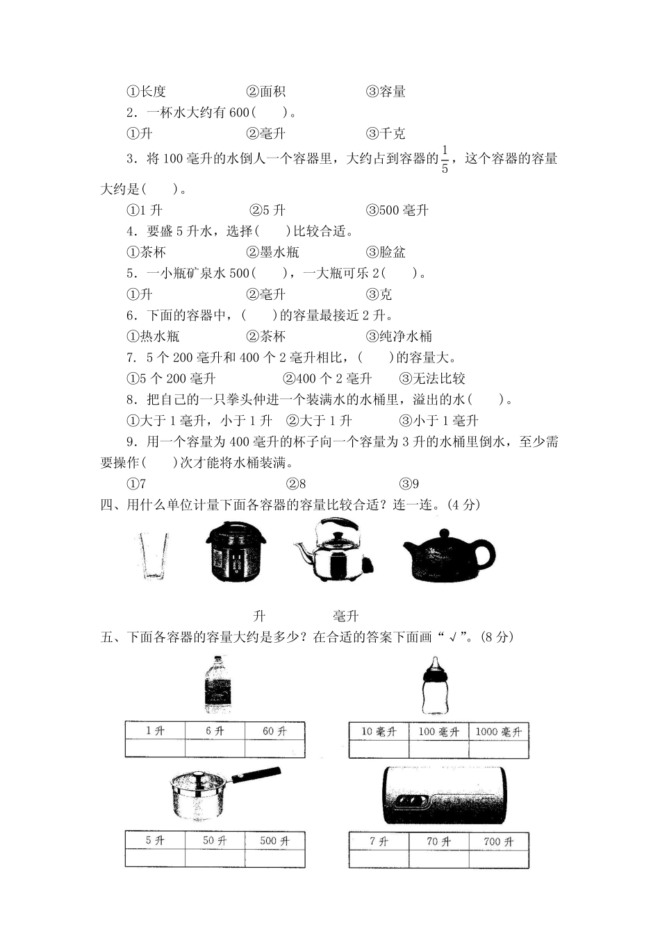 2023-2024新苏教版小学数学4四年级上册全套测试卷(附答案) _第2页