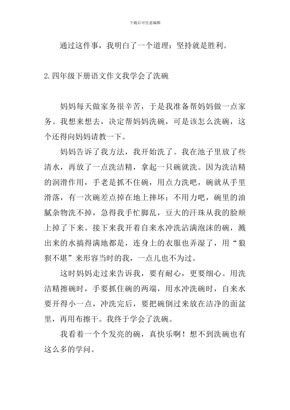 四年级下册语文作文我学会了洗碗_第2页