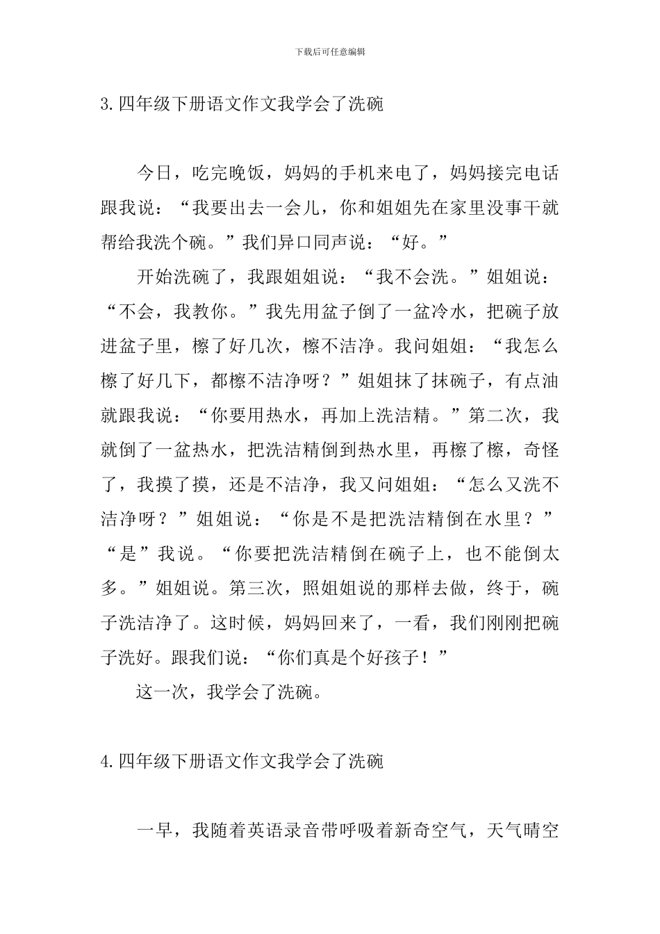 四年级下册语文作文我学会了洗碗_第3页