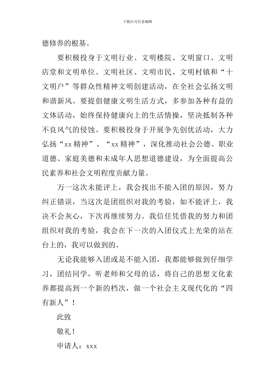 800字入团申请书怎么写_第2页