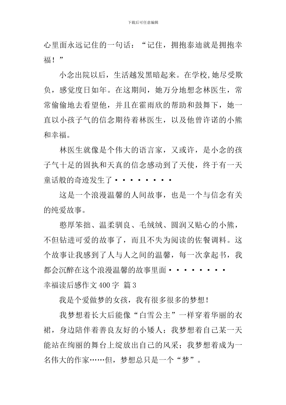 精选幸福读后感作文400字汇总10篇_第3页