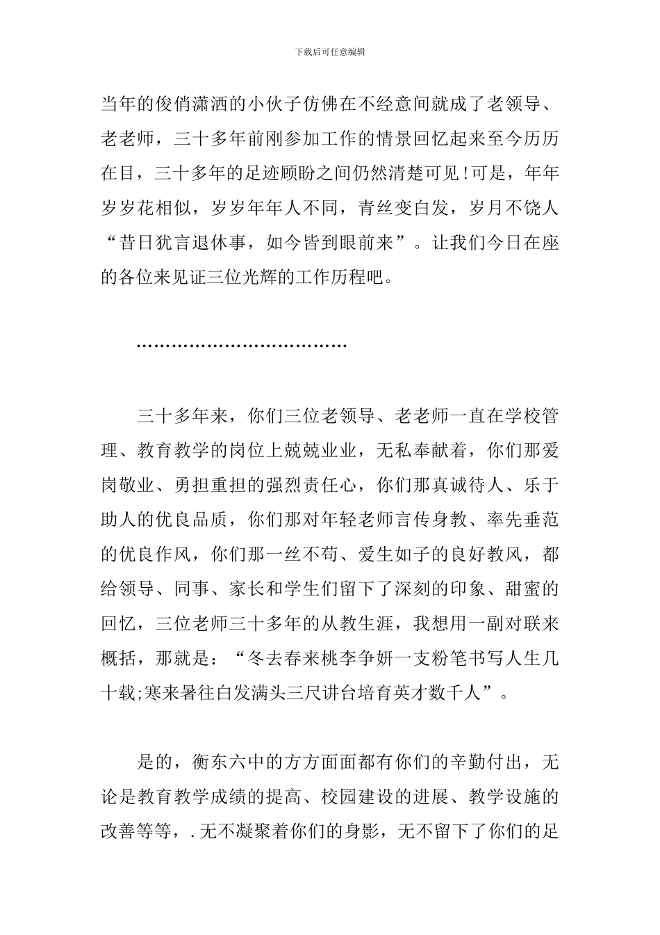 学校教师座谈会主持词范文_第2页