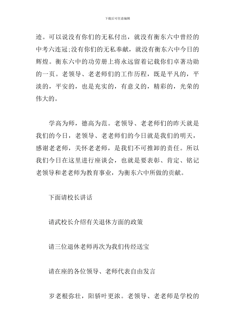 学校教师座谈会主持词范文_第3页