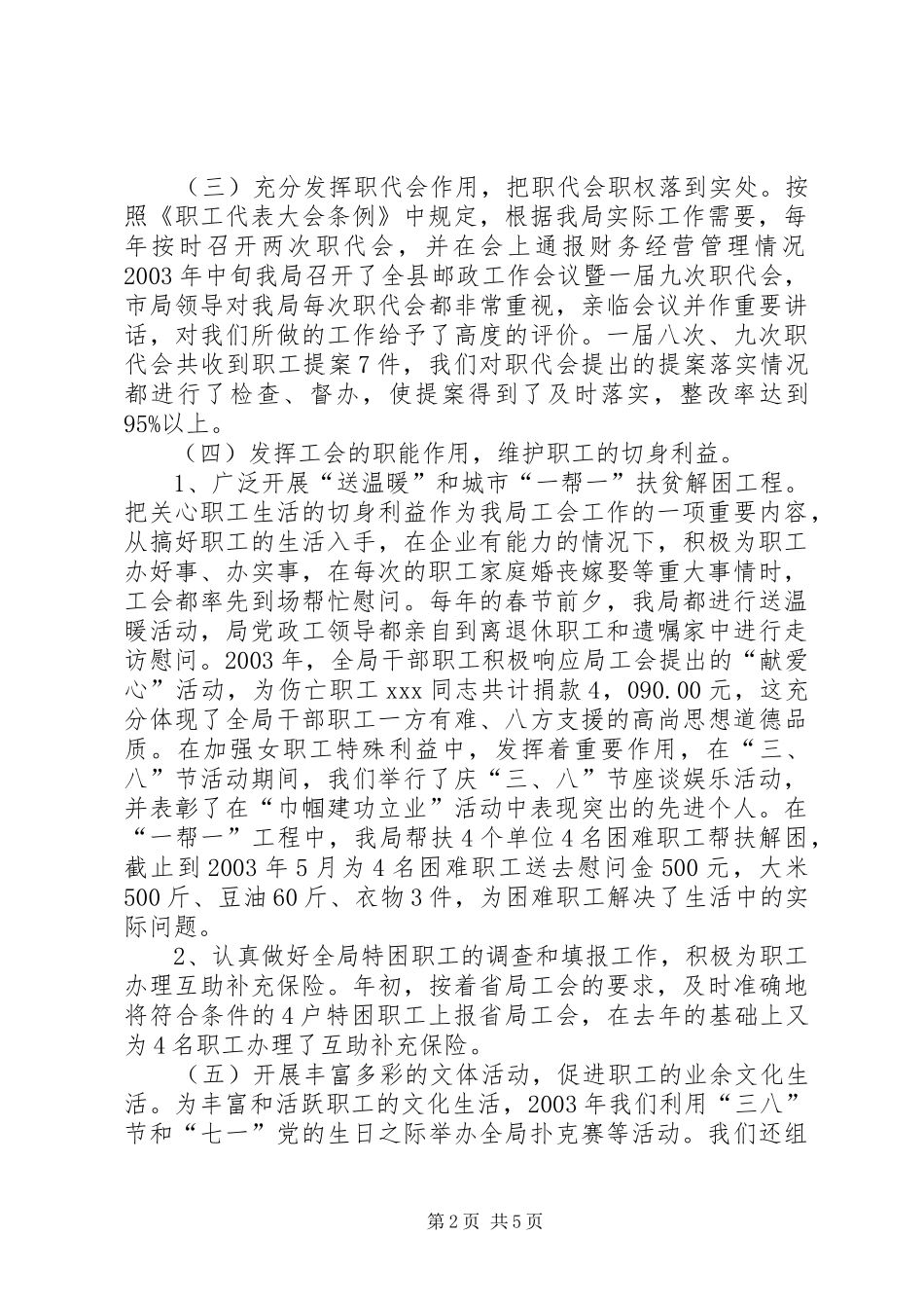 局工会委员会工作报告讲话发言(1)_第2页