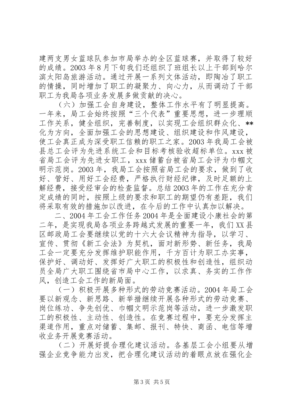 局工会委员会工作报告讲话发言(1)_第3页