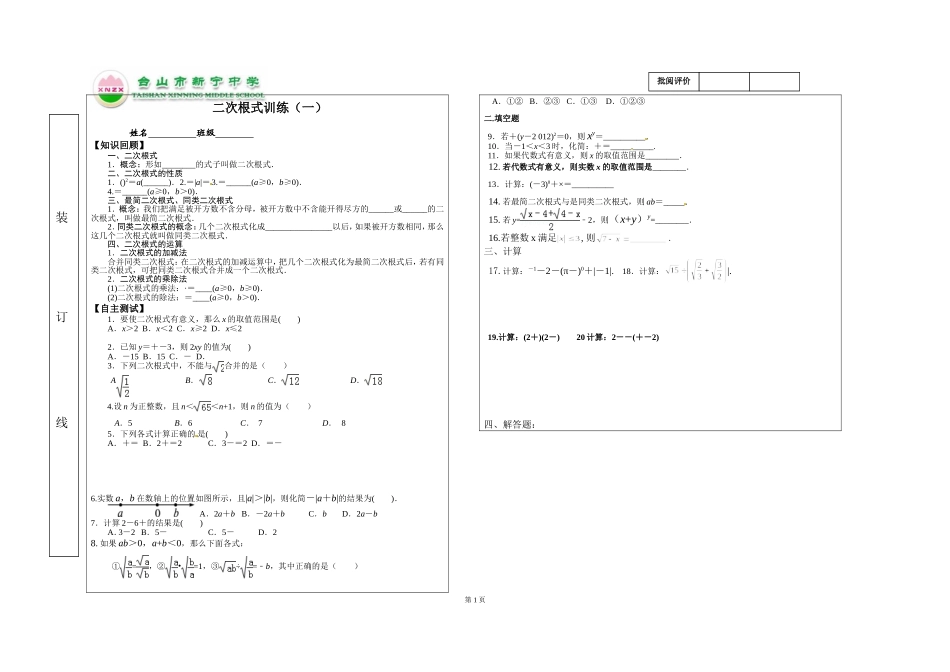 二次根式训练（一）_第1页