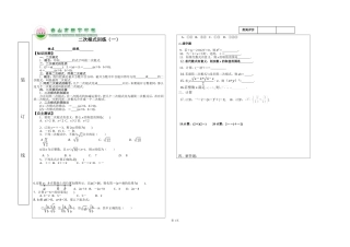 二次根式训练（一）