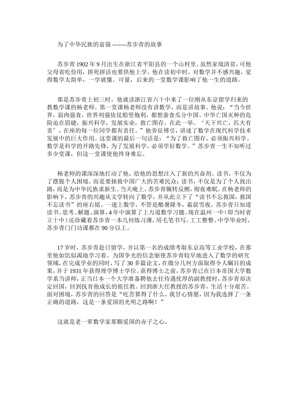 为了中华民族的富强_第1页