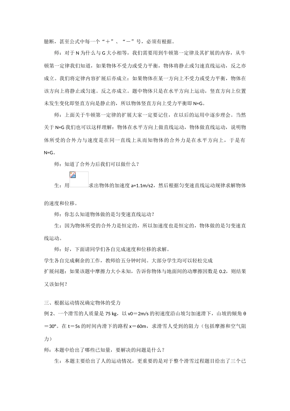 高中物理 第四章 牛顿运动定律第6节《用牛顿运动定律解决问题（一）》教案 新人教版必修1_第3页