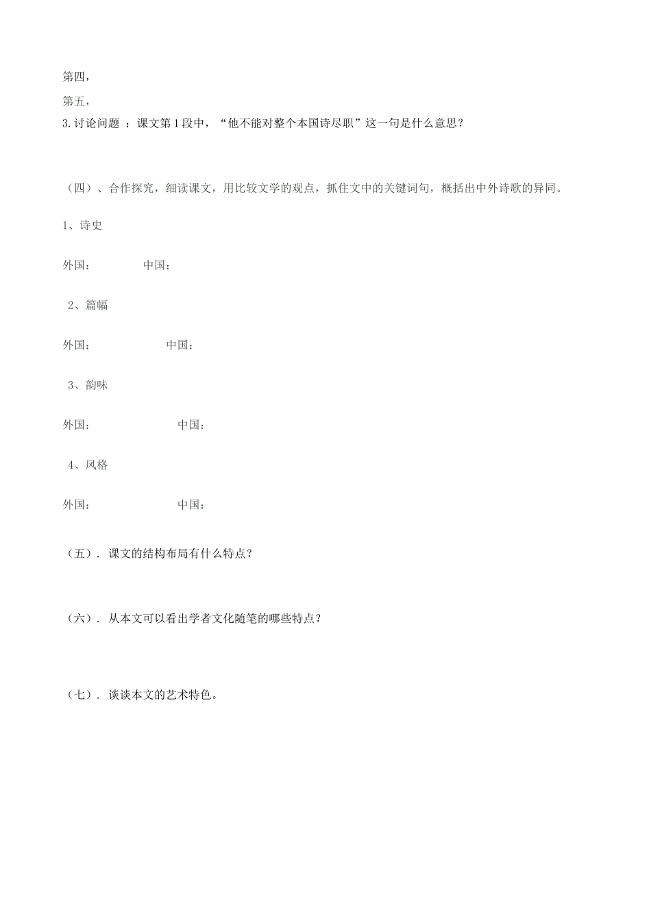 云南省陇川县第一中学高三语文《谈中国诗》学案_第2页
