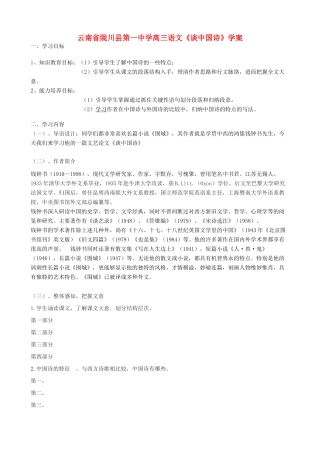 云南省陇川县第一中学高三语文《谈中国诗》学案
