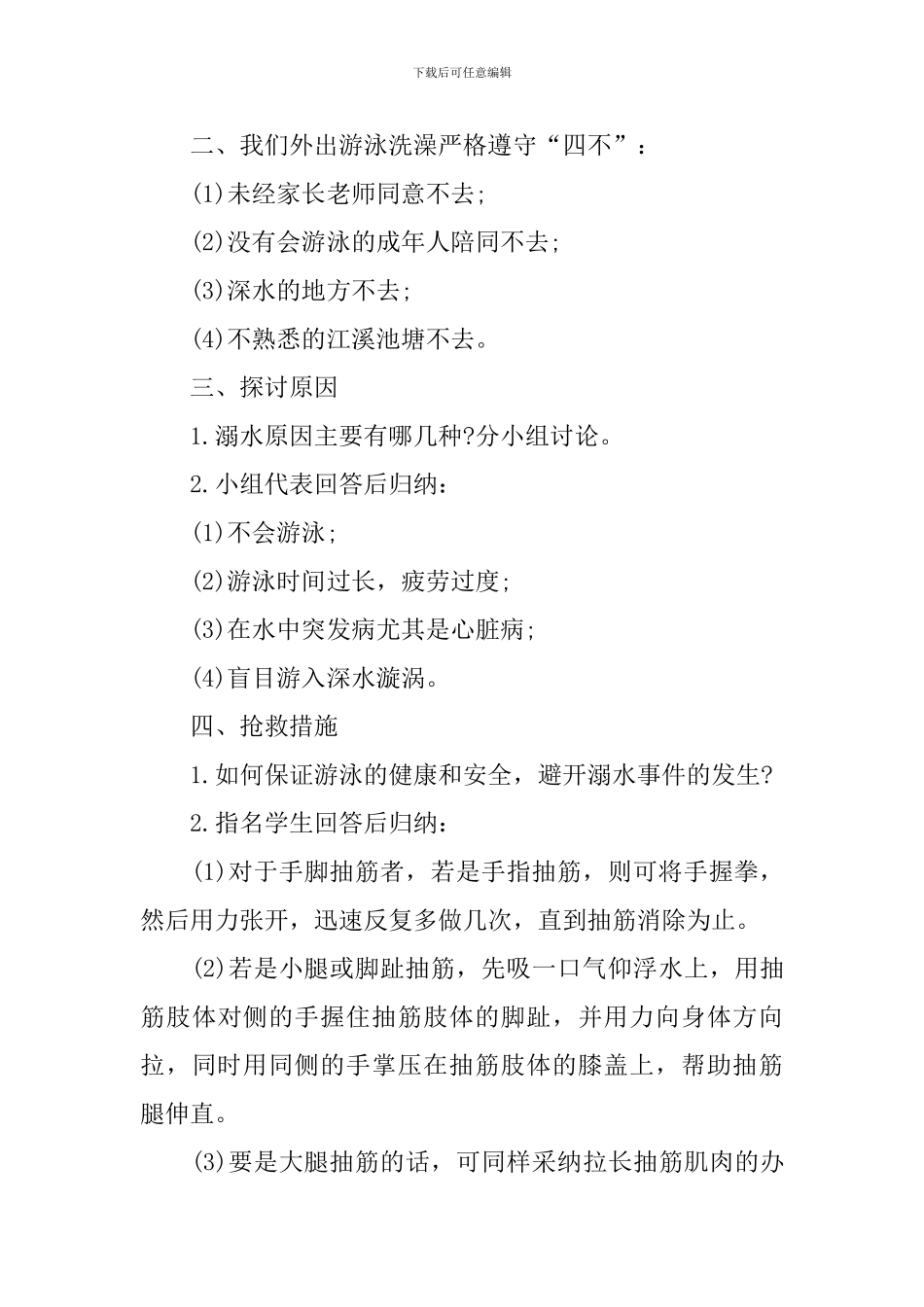 幼儿园大班防溺水安全教育教案五篇_第2页