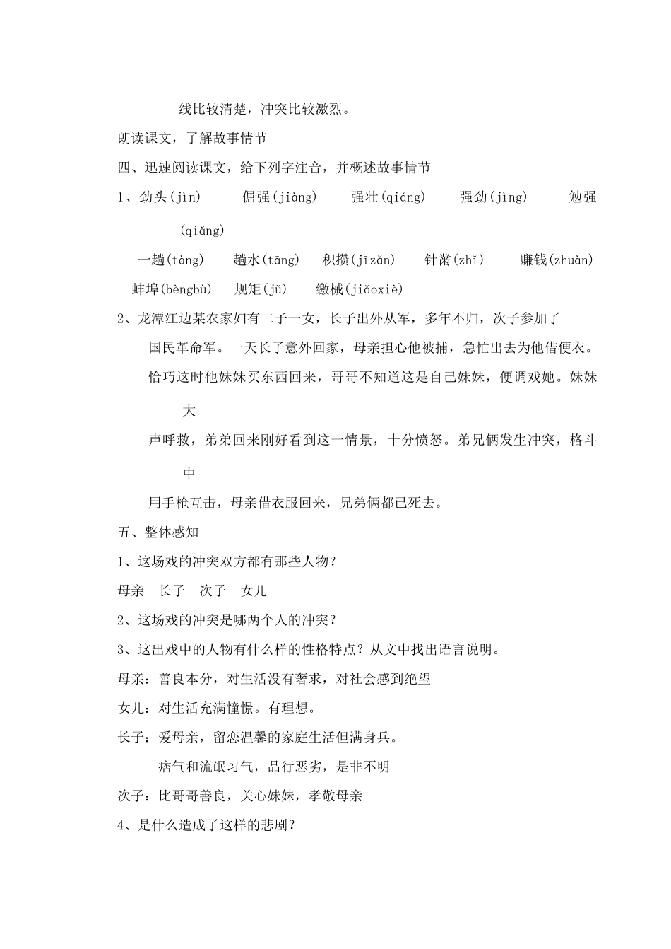 九年级语文下册《江村小景》教案3 苏教版_第2页