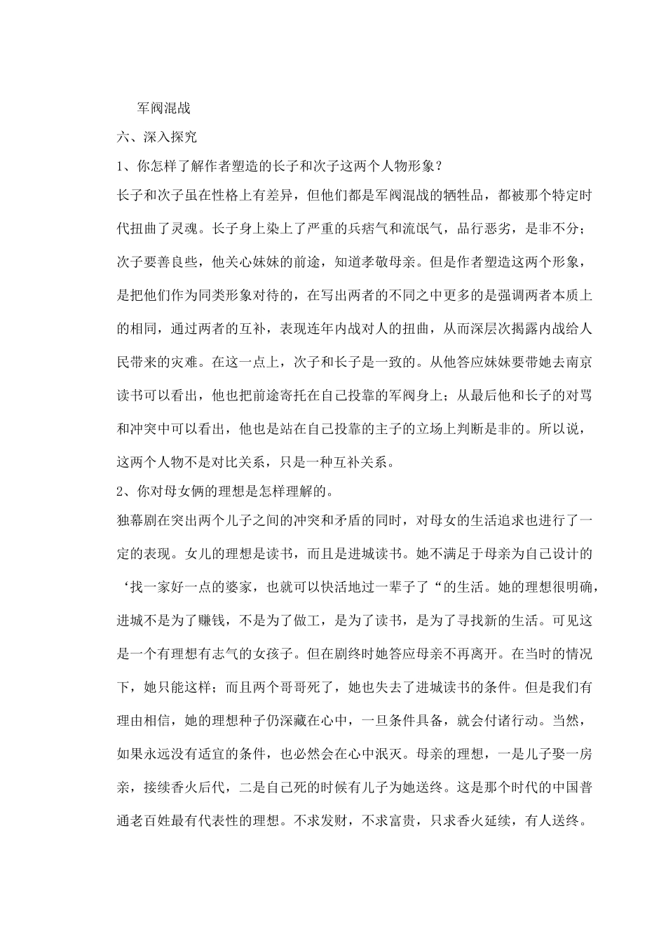 九年级语文下册《江村小景》教案3 苏教版_第3页