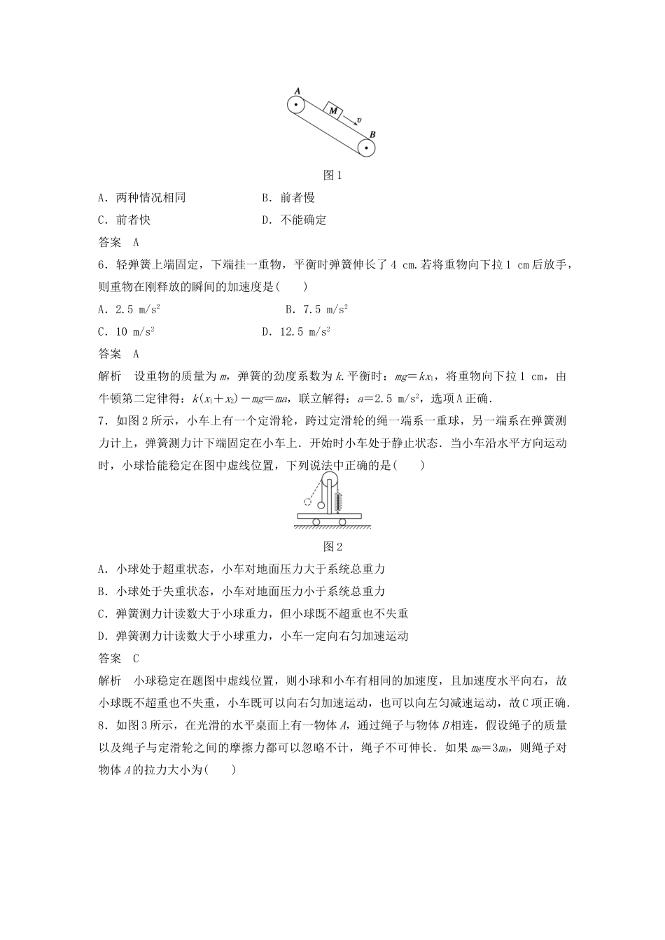 【步步高】高中物理 章末检测卷(五)沪科版必修1_第2页