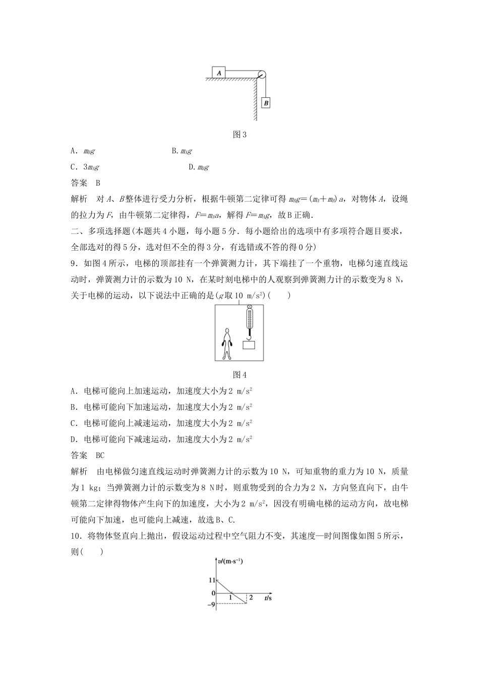 【步步高】高中物理 章末检测卷(五)沪科版必修1_第3页