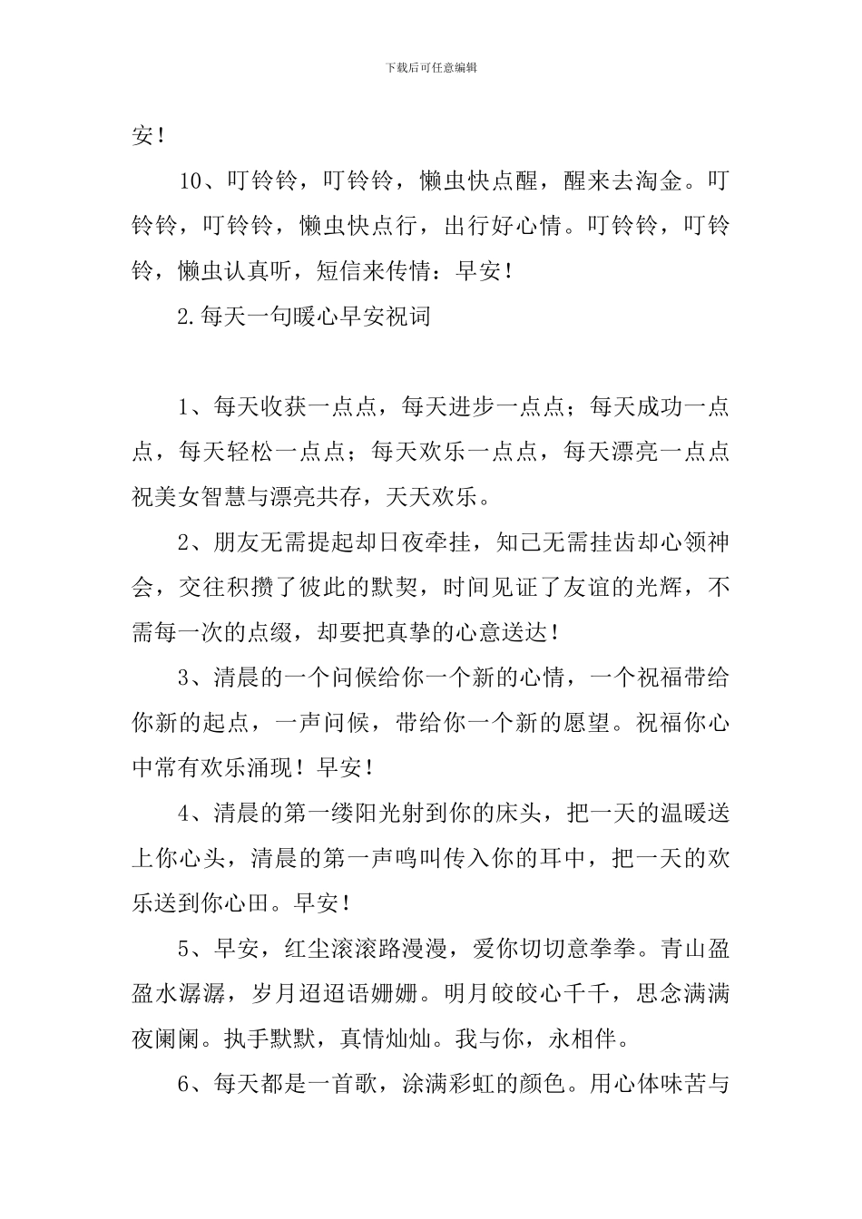 每天一句暖心早安祝词_第2页