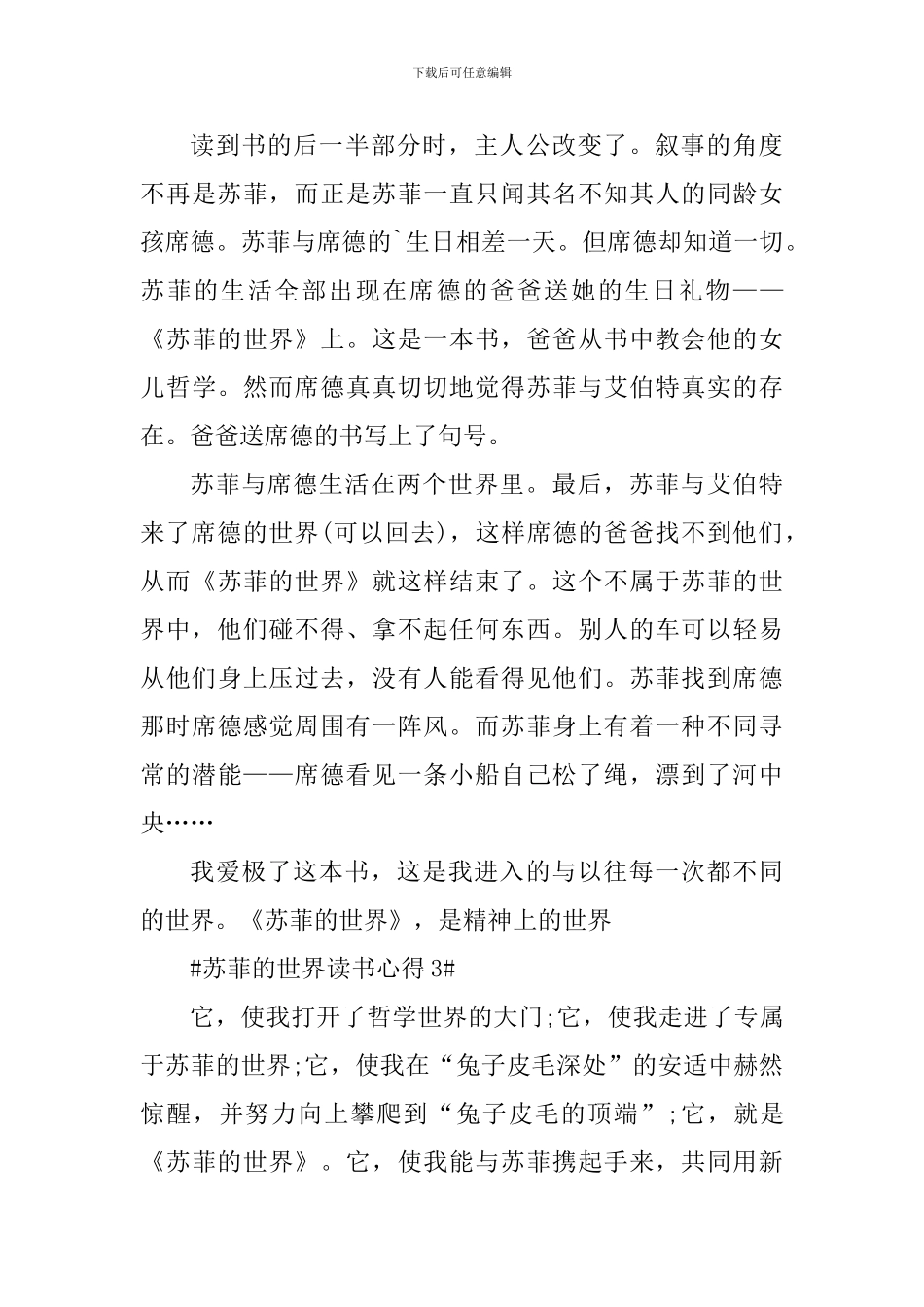 最新关于苏菲的世界的读书心得_第3页
