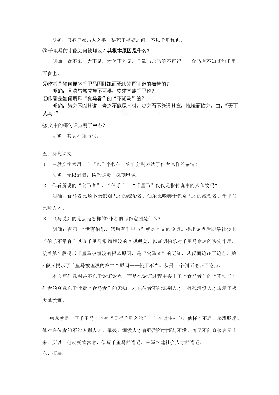 重庆市云阳县高阳中学中考语文 文言文《马说》复习教案 人教新课标版_第3页