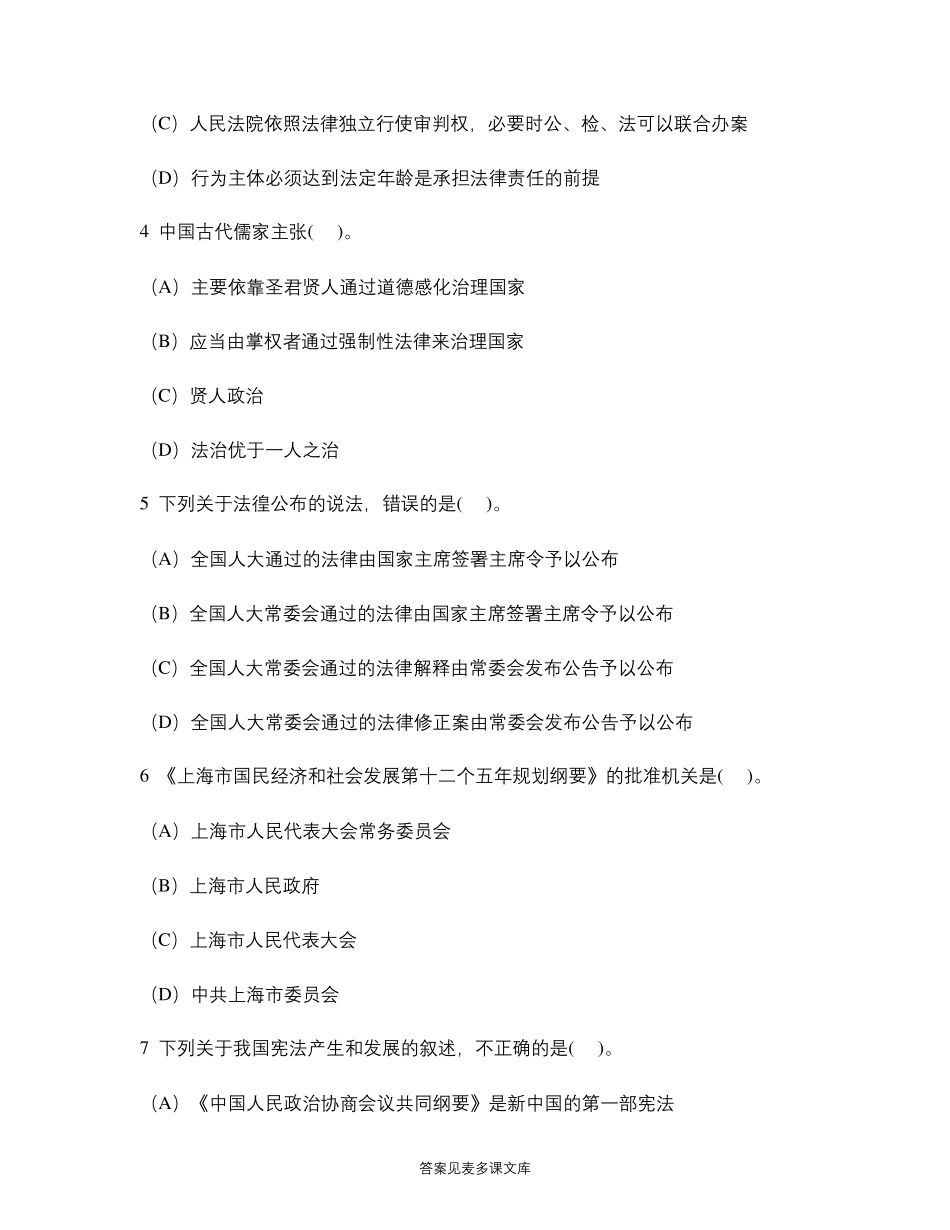 [公务员类试卷]上海市公务员考试(政法)模拟试卷23优选 _第2页