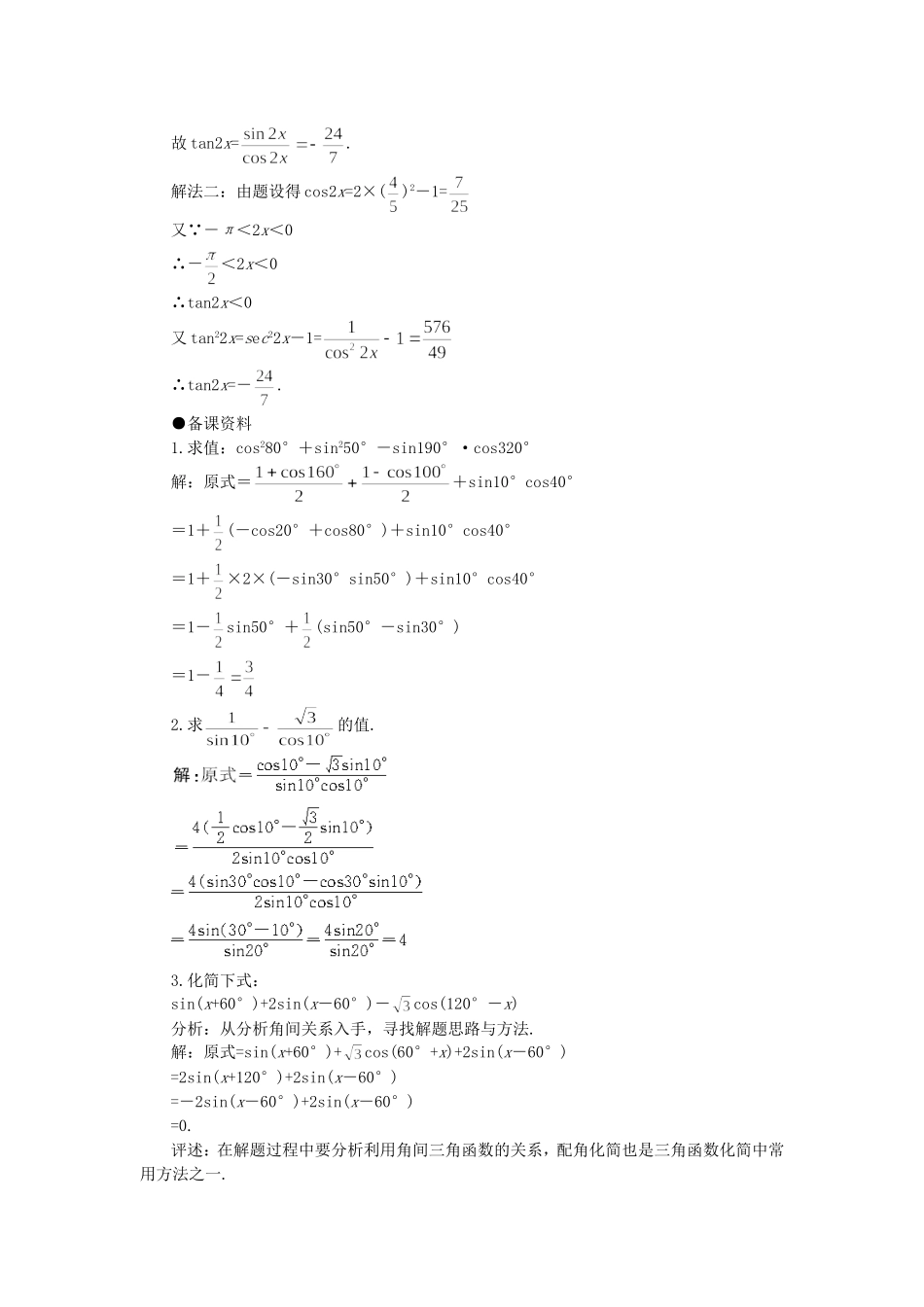 【精品】高一数学 4.7二倍角的正弦余弦正切（备课资料） 大纲人教版必修_第3页