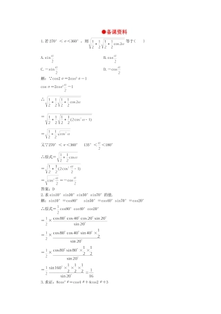 【精品】高一数学 4.7二倍角的正弦余弦正切（备课资料） 大纲人教版必修