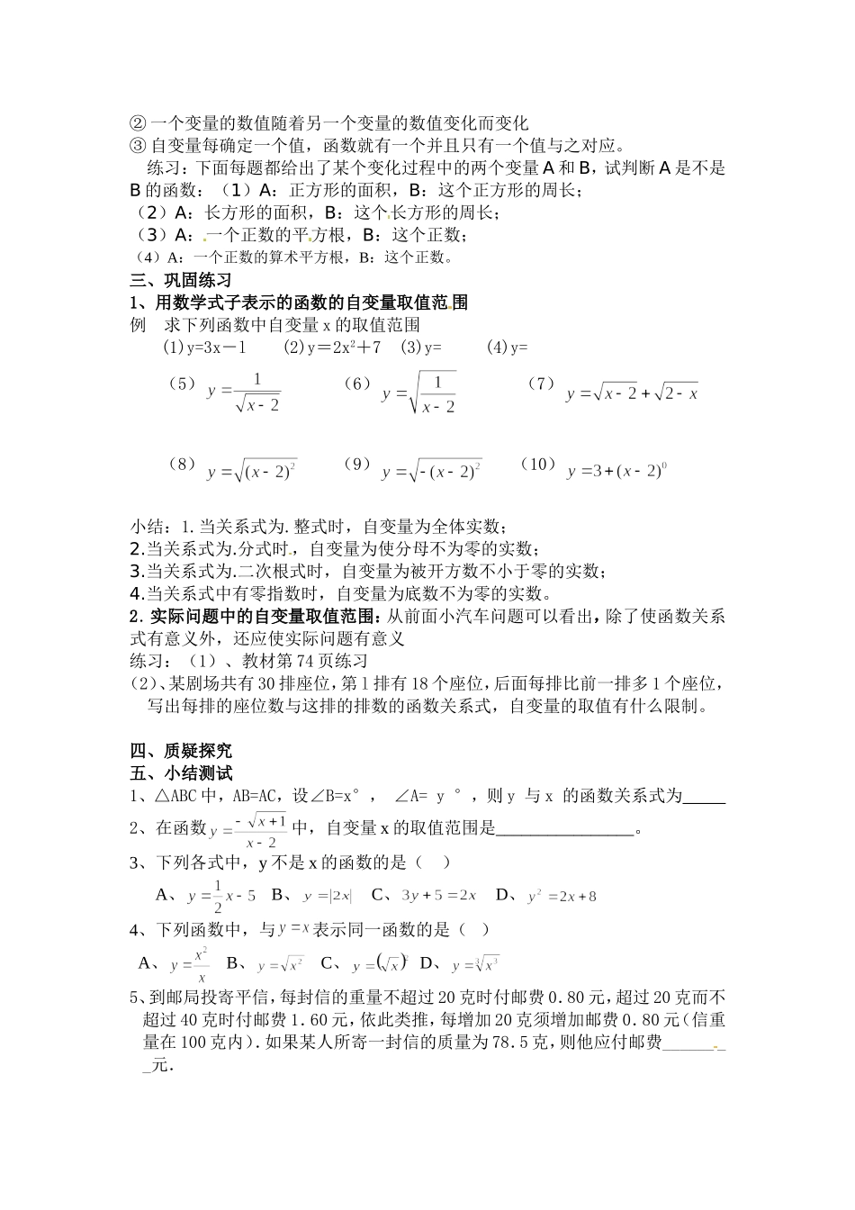 变量与函数第二课时_第2页