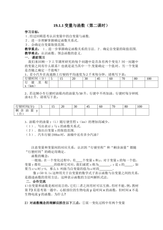 变量与函数第二课时