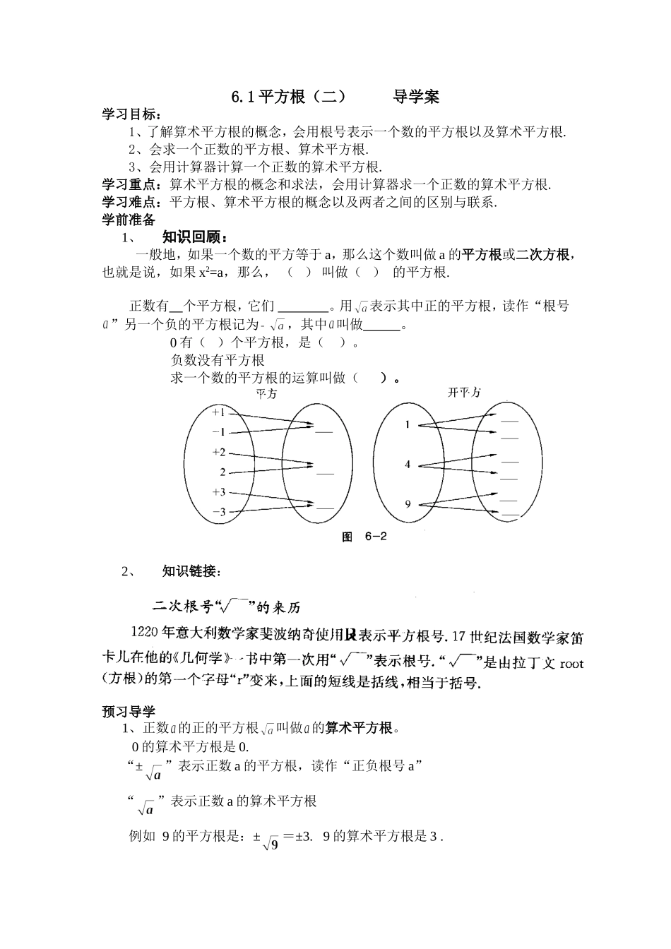 平方根二教案_第1页