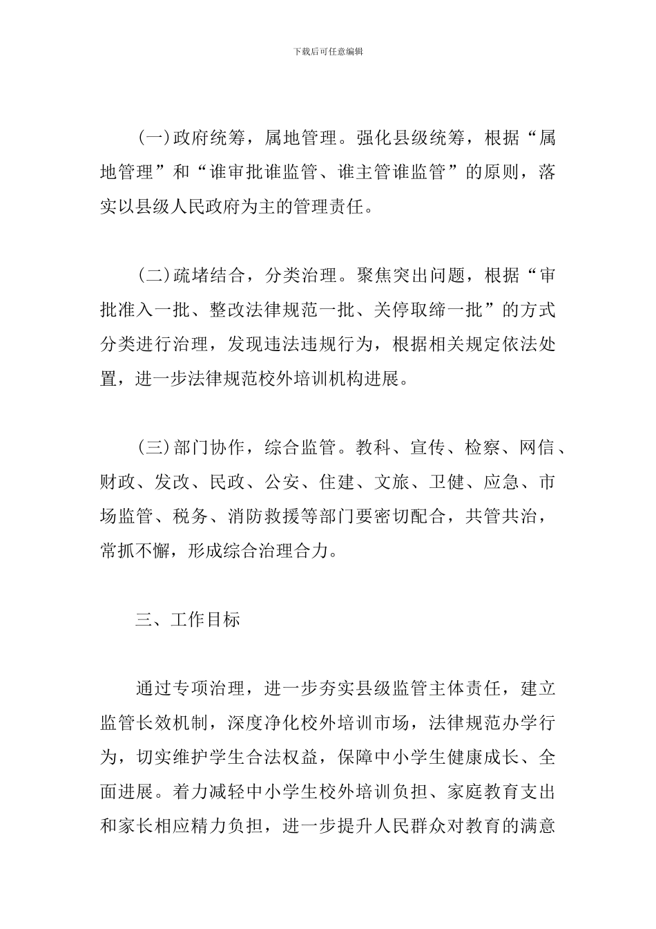 校外培训机构专项治理实施方案模板_第2页