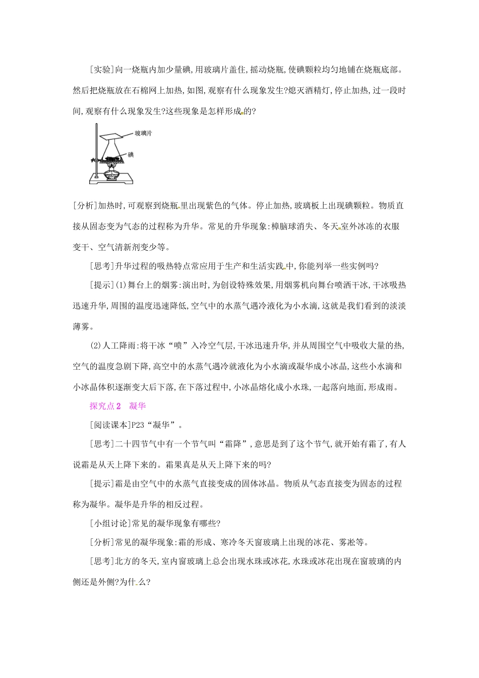 秋九年级物理全册 第十二章 温度与物态变化 第四节 升华与凝华教案 （新版）沪科版-（新版）沪科版初中九年级全册物理教案_第2页