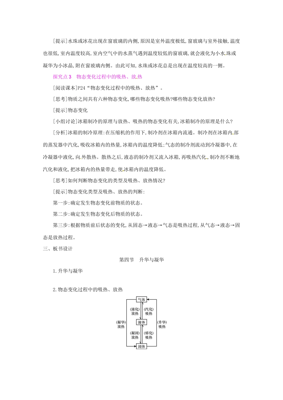 秋九年级物理全册 第十二章 温度与物态变化 第四节 升华与凝华教案 （新版）沪科版-（新版）沪科版初中九年级全册物理教案_第3页