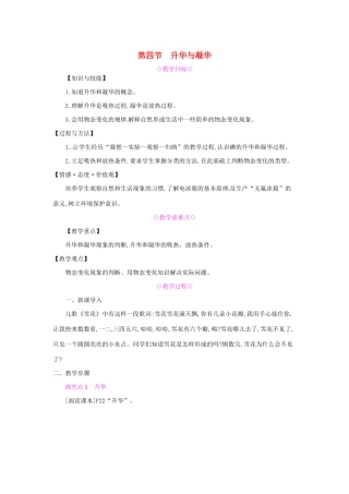 秋九年级物理全册 第十二章 温度与物态变化 第四节 升华与凝华教案 （新版）沪科版-（新版）沪科版初中九年级全册物理教案