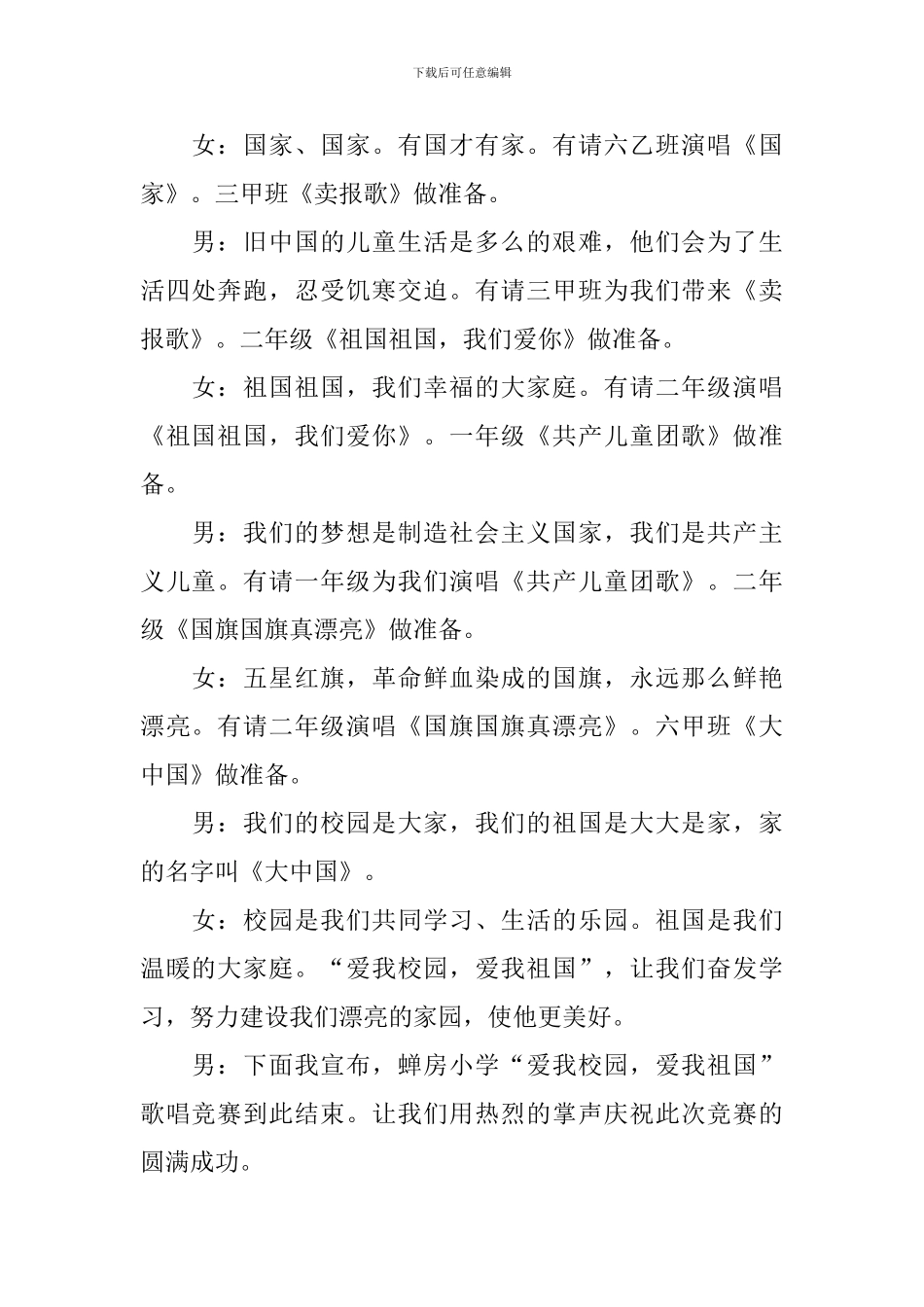 歌手比赛主持词结束语范文_第2页