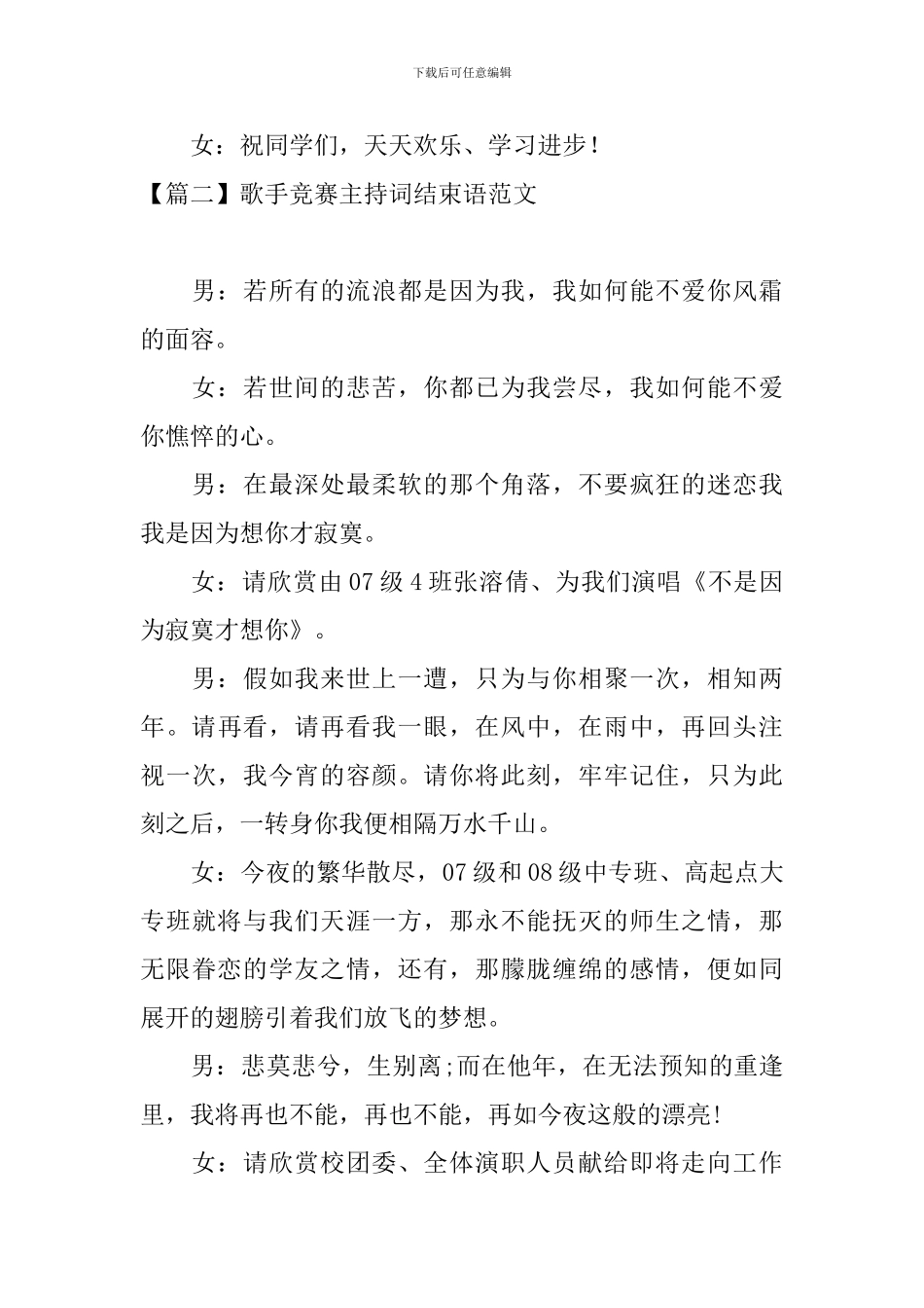 歌手比赛主持词结束语范文_第3页