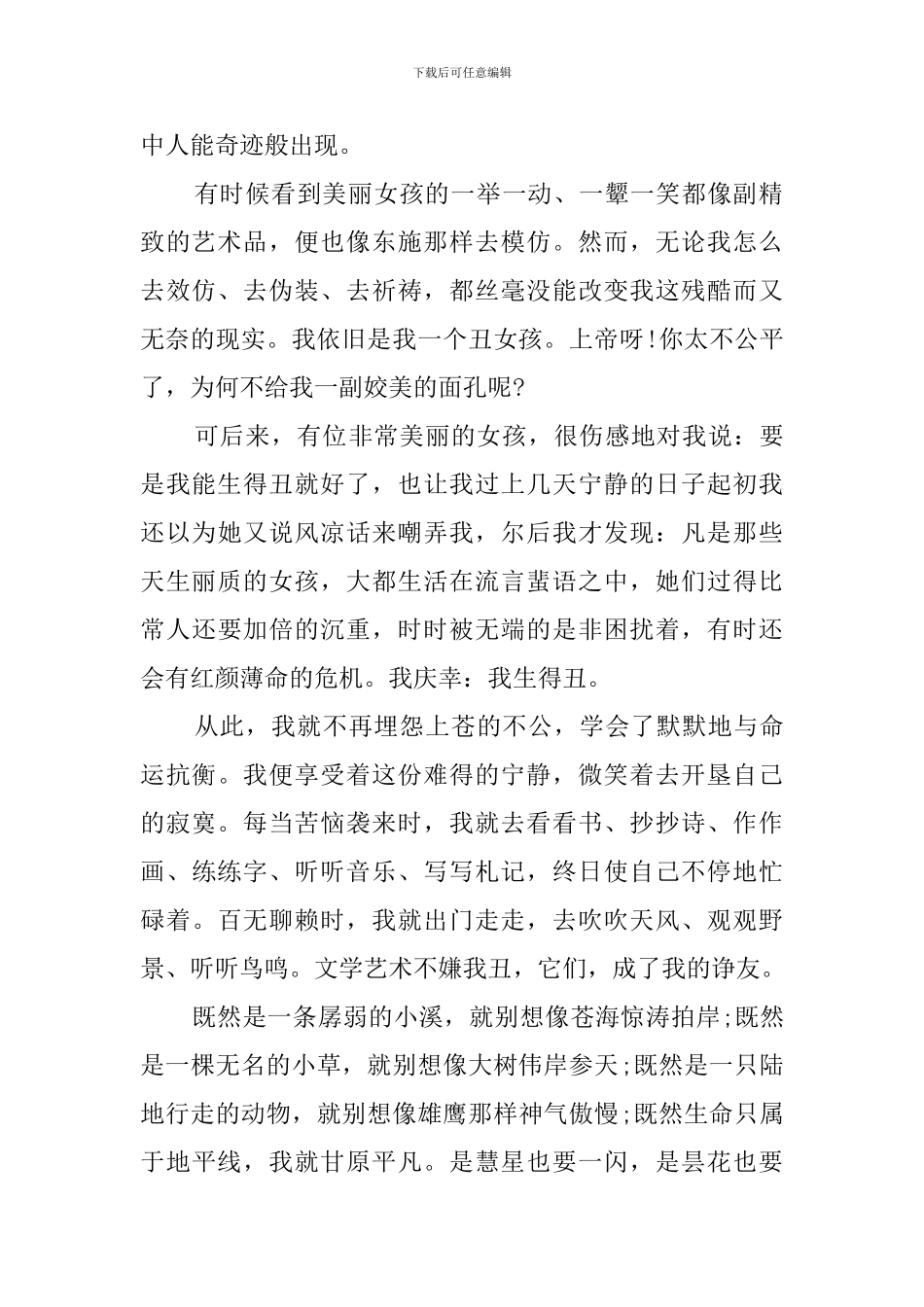 《丑小鸭也有春天》励志演讲稿_第2页