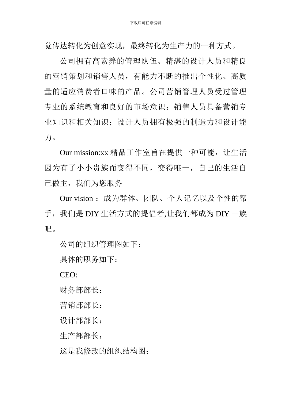 精品工作室项目创业计划书_第2页