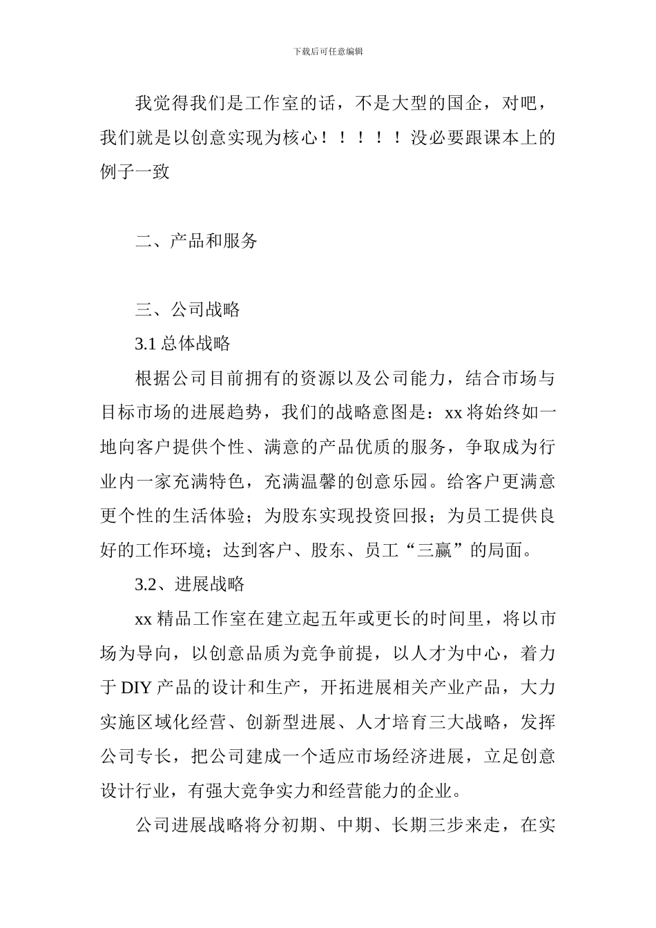 精品工作室项目创业计划书_第3页