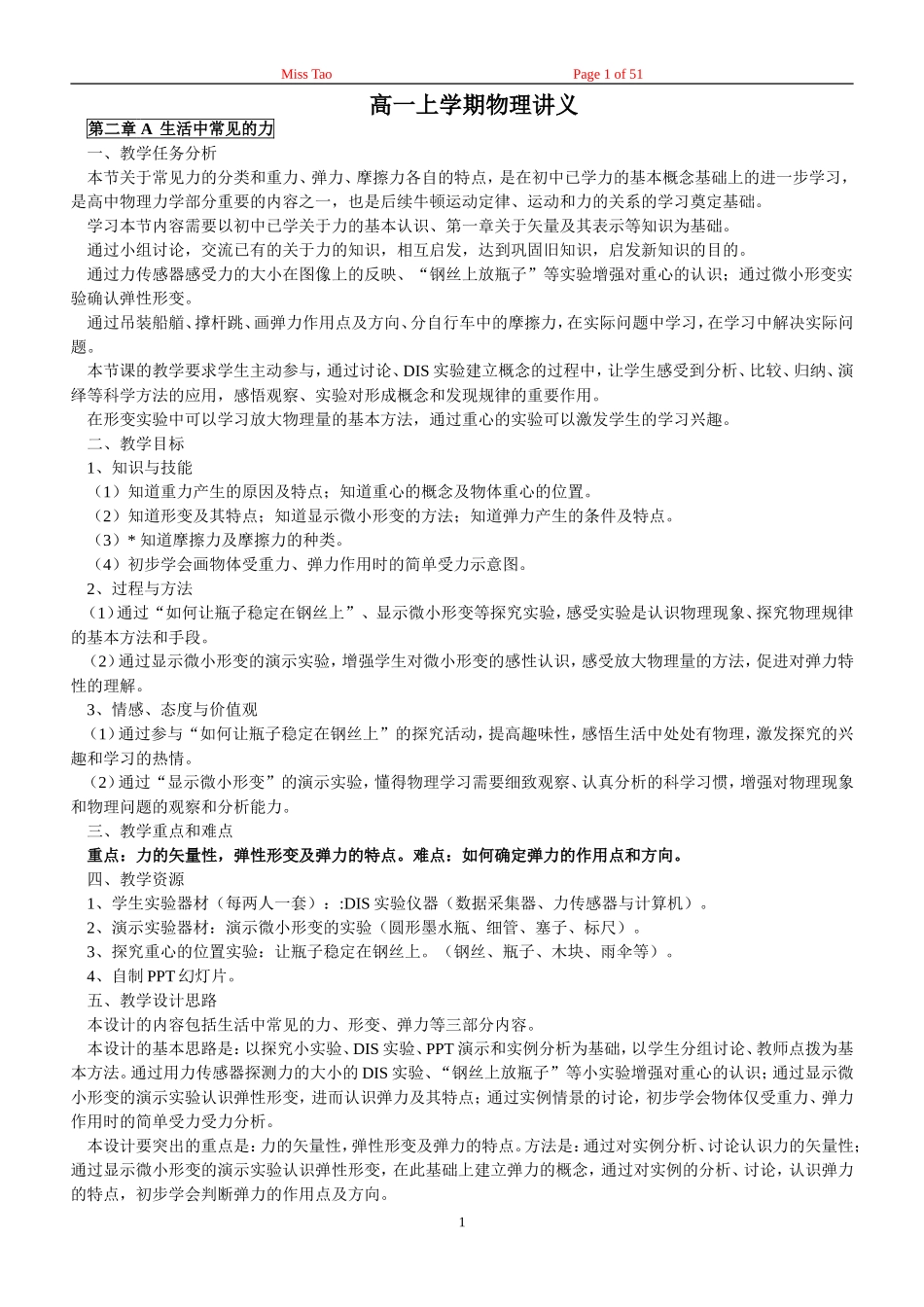 高一物理上学期全套教案汇总上海新教材_第1页