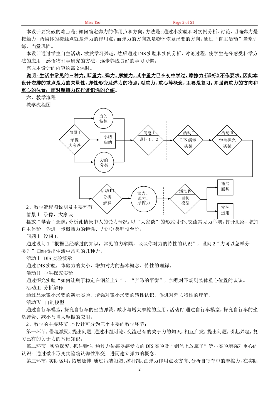 高一物理上学期全套教案汇总上海新教材_第2页