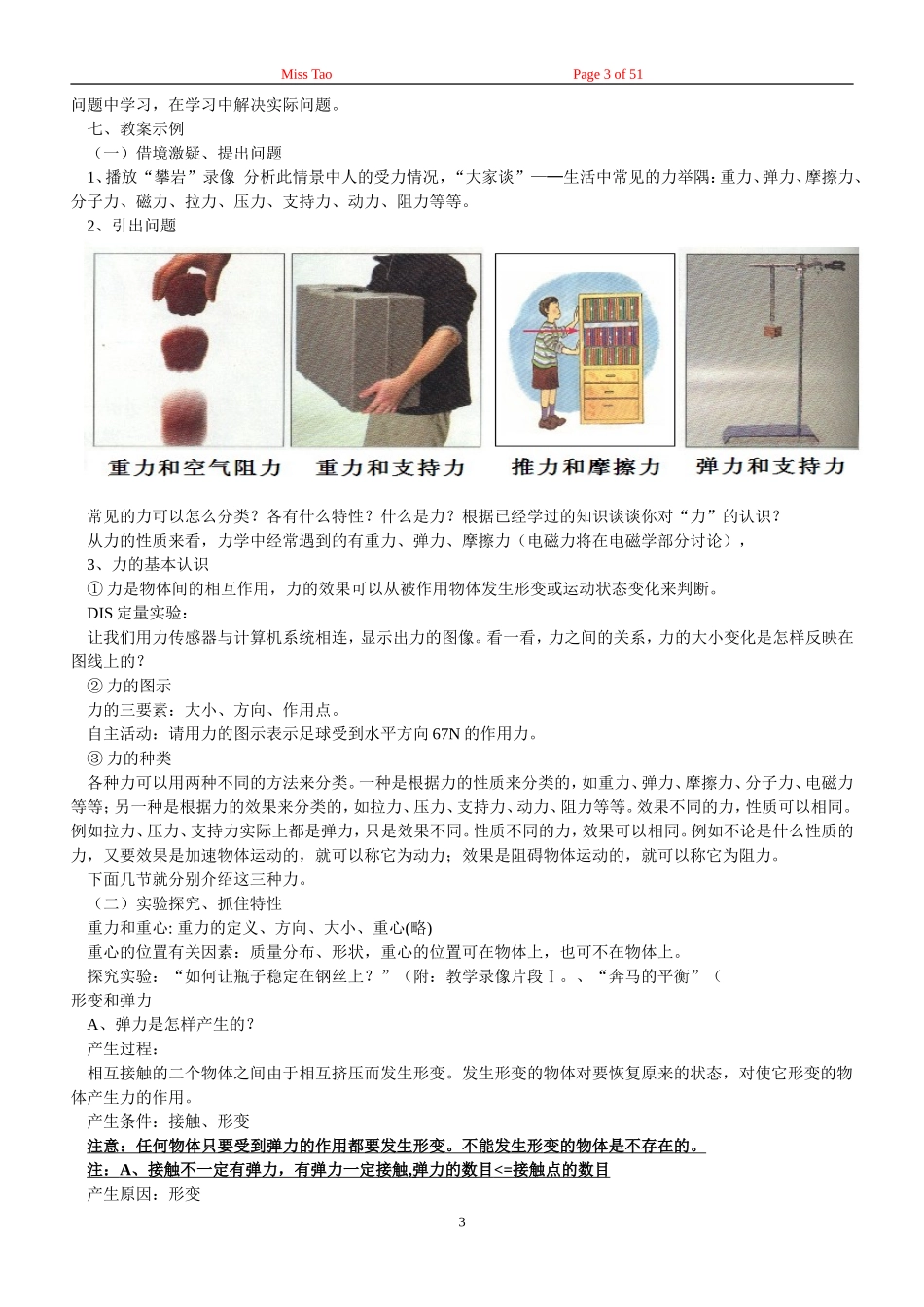 高一物理上学期全套教案汇总上海新教材_第3页