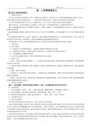 高一物理上学期全套教案汇总上海新教材