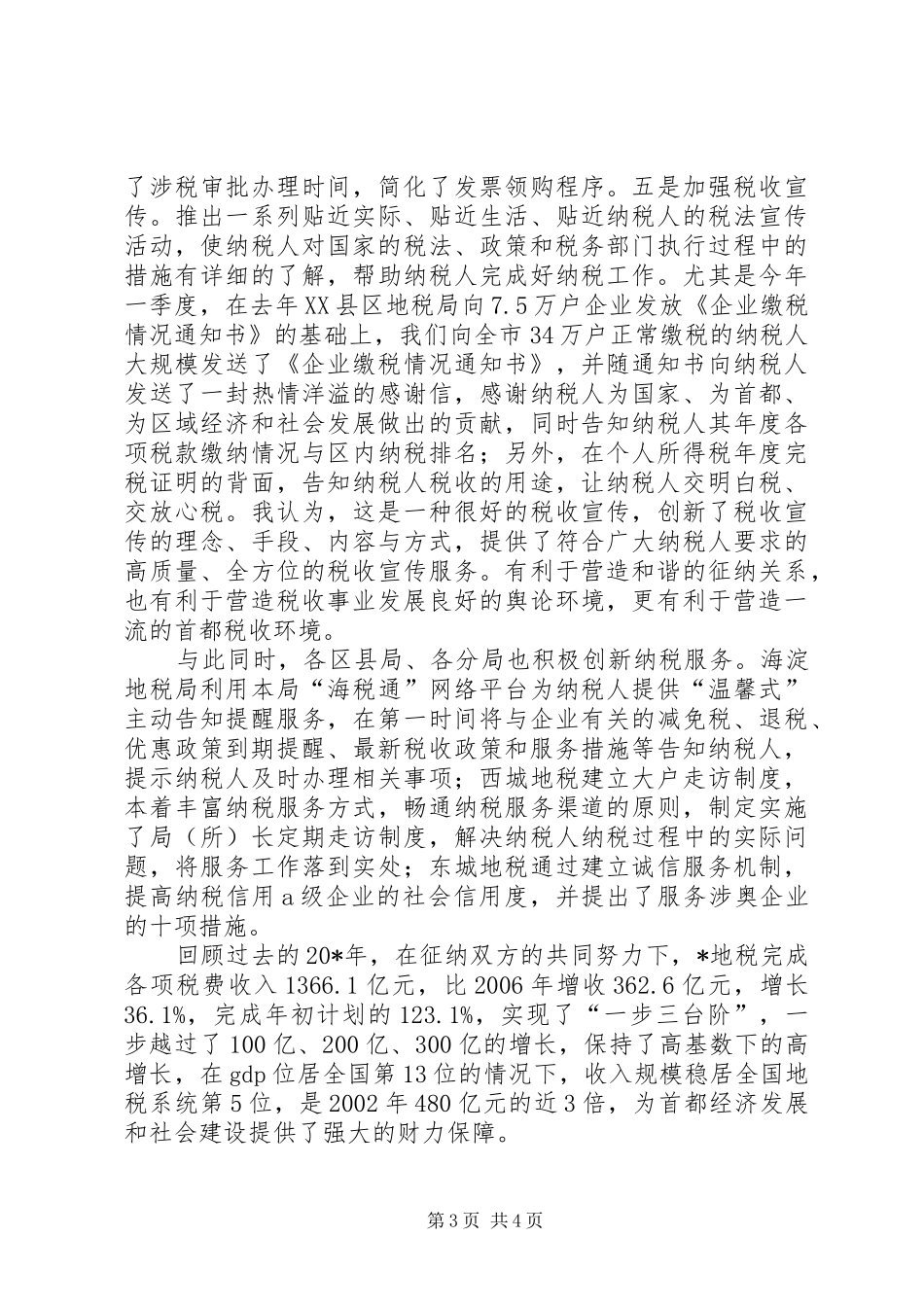 地税局纳税信用会上的讲话发言_第3页