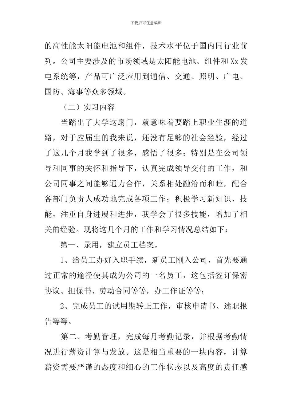 2024毕业实习报告模板3000字三篇_第2页