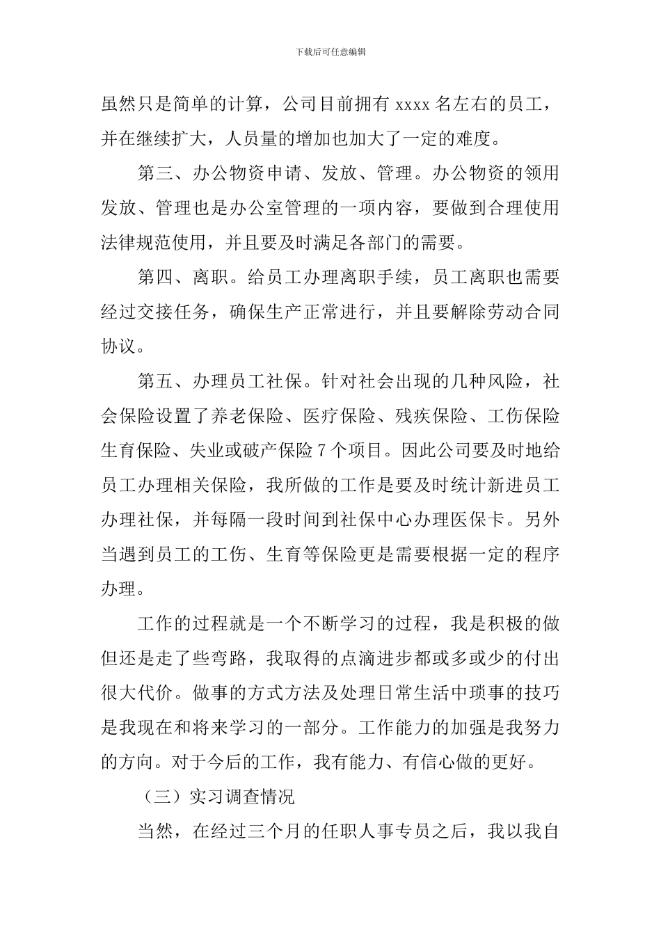 2024毕业实习报告模板3000字三篇_第3页