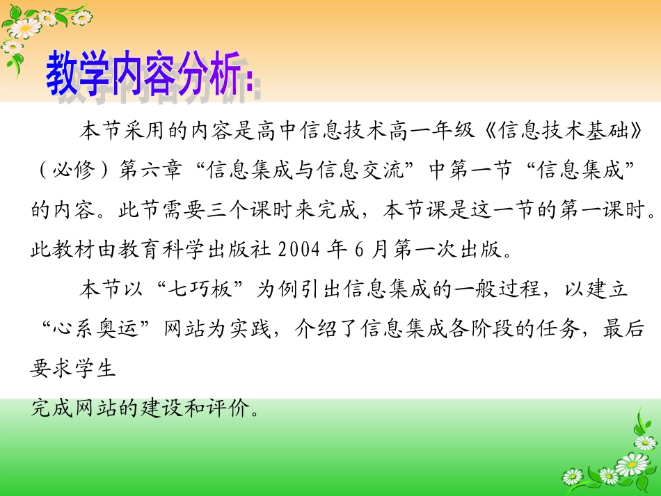 信息集成的一般过程_第3页