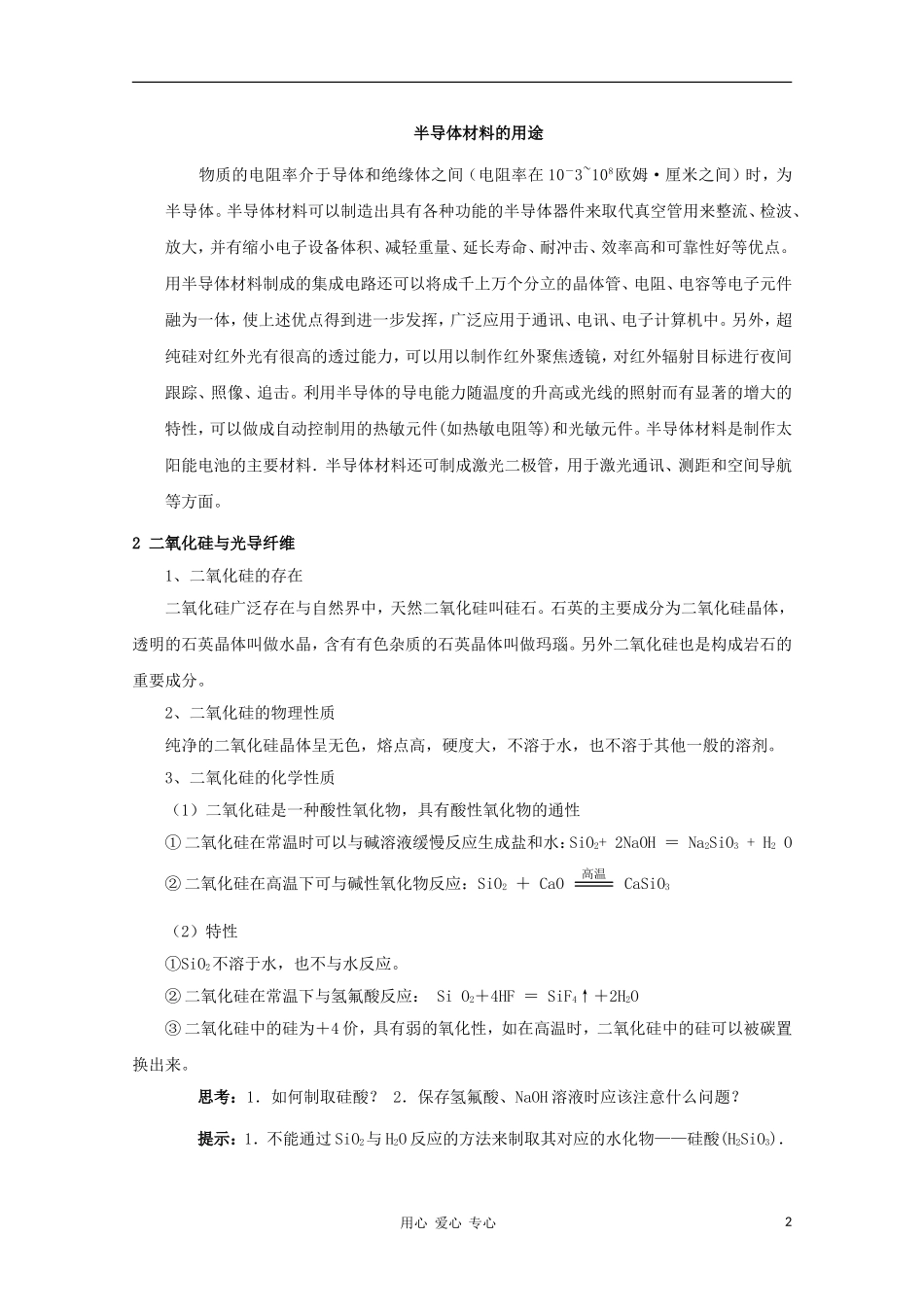 2012高考化学一轮复习 硅 无机非金属材料教案 鲁科版必修1_第2页